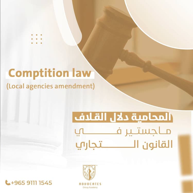 comptition law ( local agencies amendment)